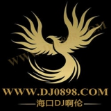 海口Dj啊伦