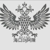 海口DJ阿陳