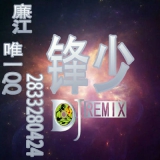DJ锋少