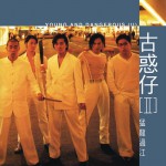  《古惑仔》精选轻松节奏混音串烧