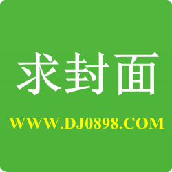 海口DJ亚索
